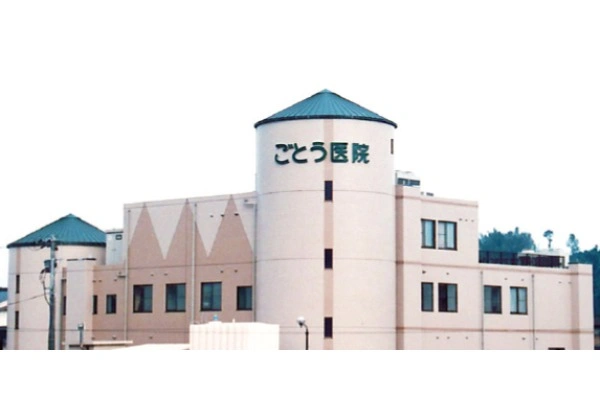 医療法人　相生会　ごとう医院・大分県・理学療法士・