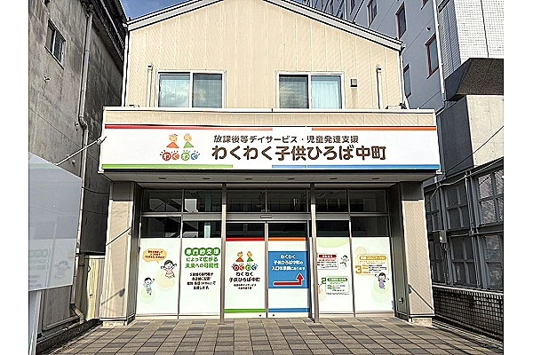 わくわく子供ひろば中町・福島県・言語聴覚士・