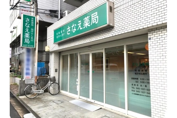 さなえ薬局　中山店・神奈川県・薬剤師・