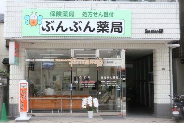 ぶんぶん薬局・広島県・薬剤師・