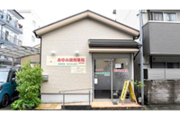 すはま薬局・京都府・薬剤師・