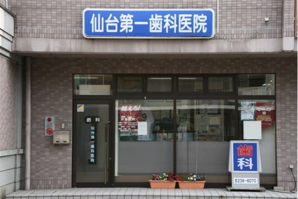 医療法人　仙禮会・宮城県・歯科衛生士・