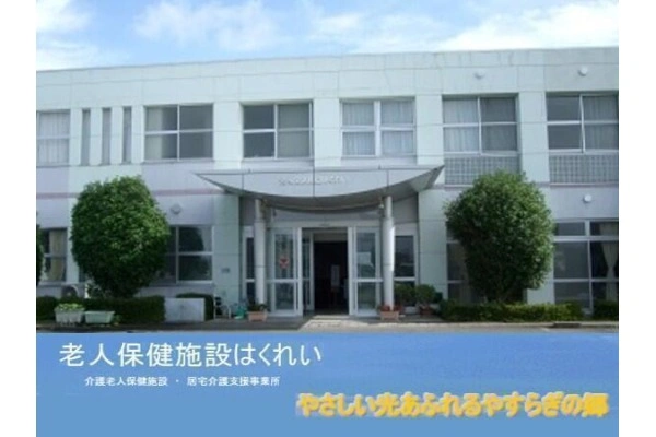 特定医療法人　白嶺会　老人保健施設　はくれい・宮城県・看護師・