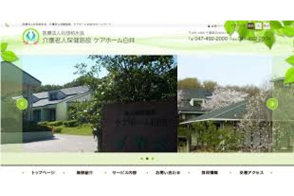 医療法人社団　柏水会　介護老人保健施設ケアホーム白井・千葉県・看護師・