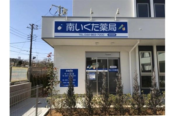 株式会社　キタガワ・神奈川県・薬剤師・