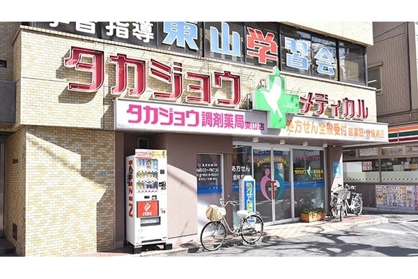 タカジョウ調剤薬局　東山店・兵庫県・薬剤師・