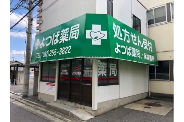 オズ薬局　翠町店・広島県・薬剤師・