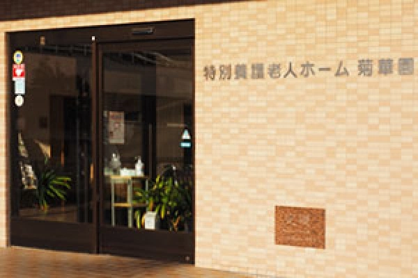 社会福祉法人　神聖会・千葉県・介護職・