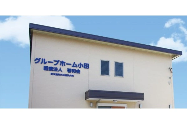 グループホーム小田・神奈川県・介護職・