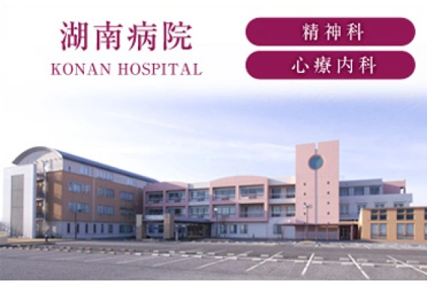 医療法人　周行会・滋賀県・精神保健福祉士・