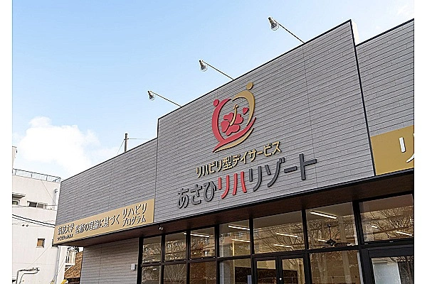 あさひリハリゾート・兵庫県・理学療法士・