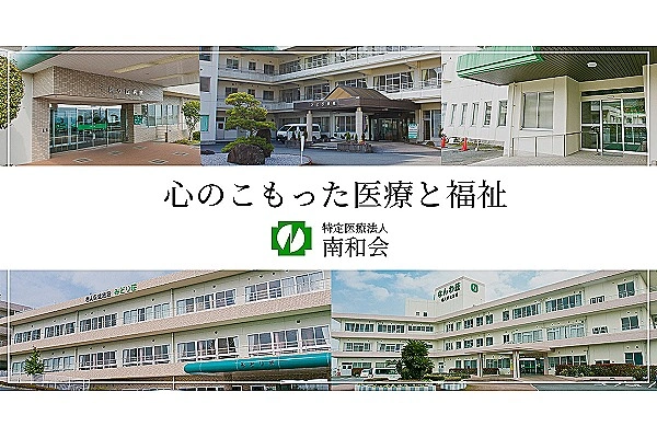 老人保健施設　なんわ荘・山口県・看護師・