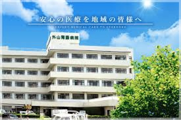 医療法人　外山胃腸病院・熊本県・ケアマネージャー・