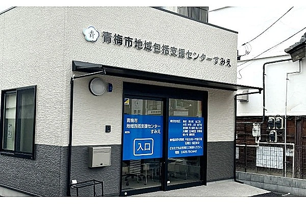包括支援センター・東京都・社会福祉士・