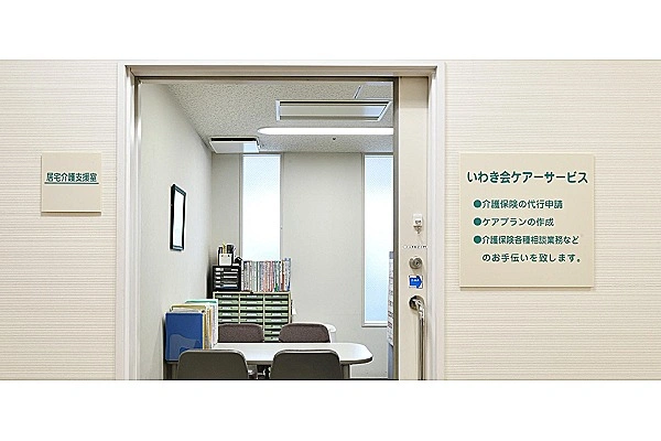 いわき会ケアーサービス・大阪府・ケアマネージャー・