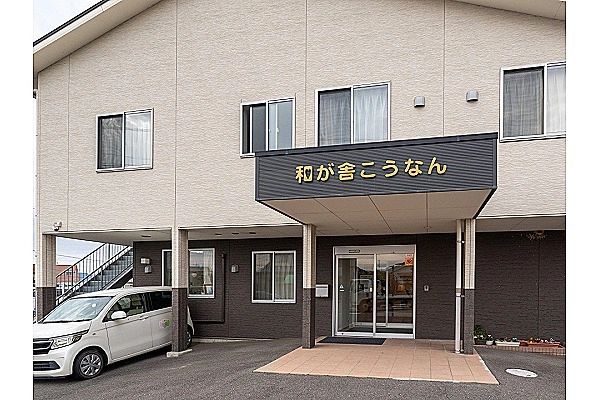 和が舎こうなん・香川県・介護職・