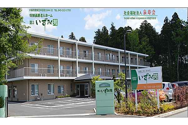 社会福祉法人　泉寿会　いずみ苑グループ・千葉県・介護職・