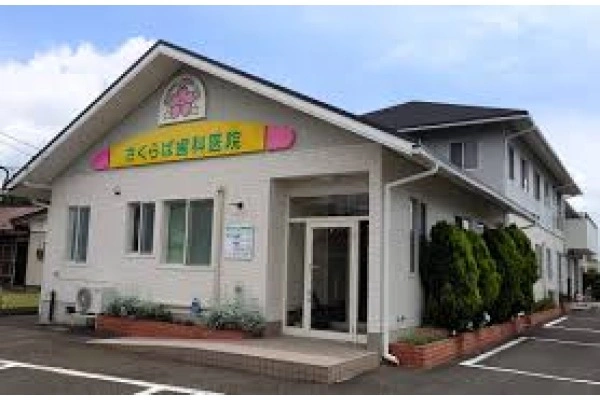 さくらば歯科医院・岩手県・歯科衛生士・