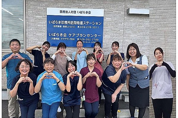 いばらき診療所訪問看護ステーション・茨城県・理学療法士・
