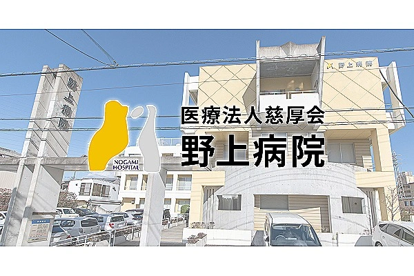医療法人　慈厚会　野上病院・茨城県・看護師・