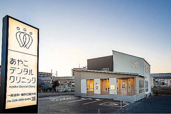 あやこデンタルクリニック・栃木県・歯科衛生士・