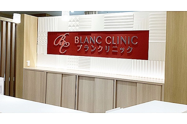 ブランクリニック秋田院・秋田県・看護師・
