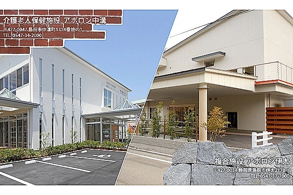 介護老人保健施設アポロン・静岡県・理学療法士・
