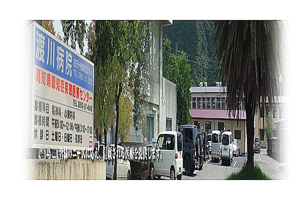 医療法人　一条会　渡川病院・高知県・看護師・