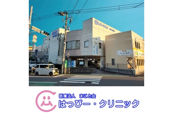医療法人　まこと会　はっぴー・クリニック・鹿児島県・看護師・