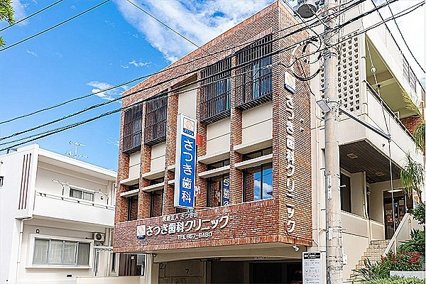 医療法人　さつき会　さつき歯科クリニック・沖縄県・歯科医師・