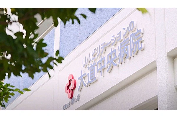 医療法人　陽心会　大道中央病院・沖縄県・臨床工学技士・