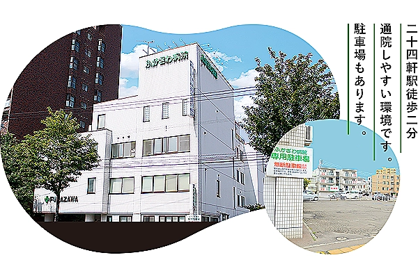 医療法人社団　深仁会　ふかざわ病院・北海道・看護師・
