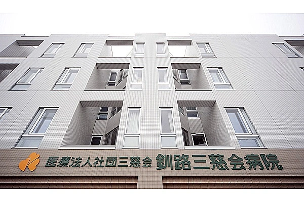 医療法人社団三慈会　釧路三慈会病院・北海道・診療放射線技師・