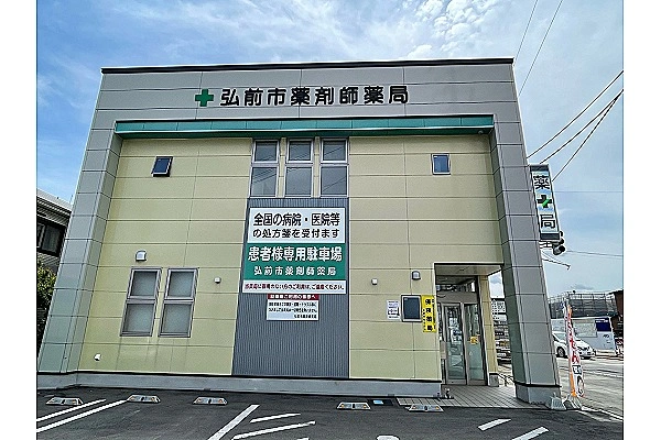 株式会社　弘前市薬剤師薬局・青森県・薬剤師・