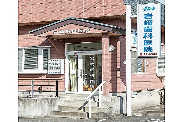 医療法人　岩崎歯科医院・福島県・歯科衛生士・