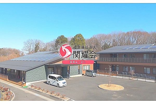 社会福祉法人　関耀会・茨城県・看護師・