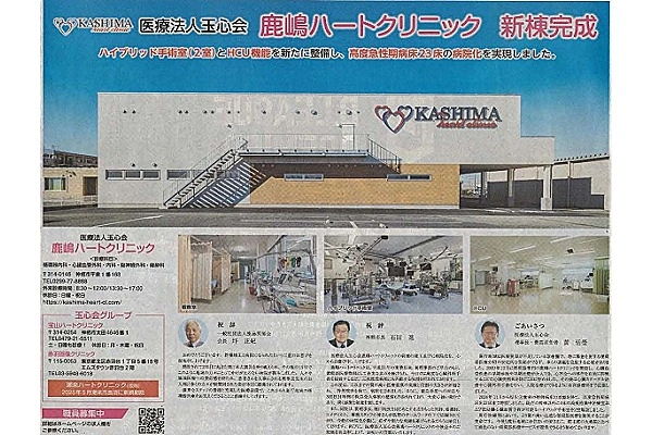 医療法人　玉心会　鹿嶋ハートクリニック・東京都・看護師・