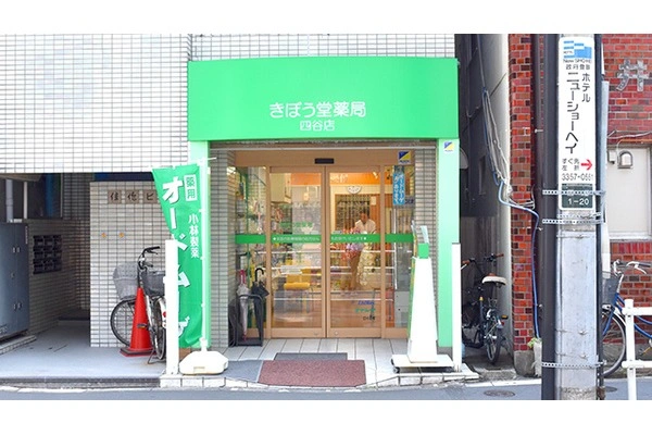 きぼう堂薬局　四谷店・東京都・薬剤師・