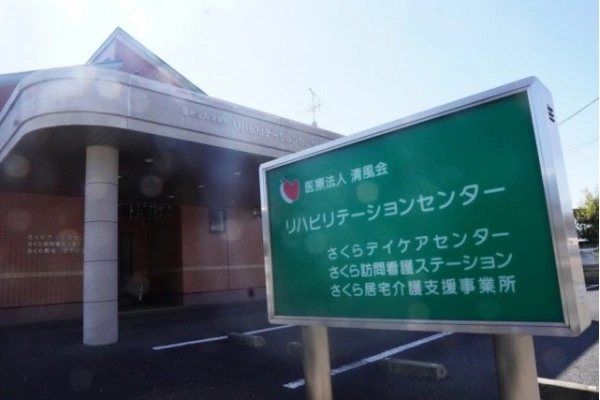 さくらデイケア・岐阜県・看護師・