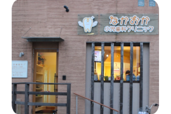 なかおか小児歯科クリニック・京都府・歯科衛生士・