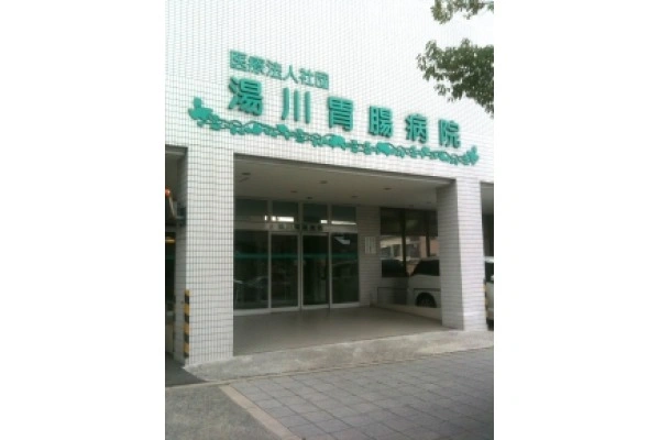 医療法人社団　湯川胃腸病院・大阪府・看護師・