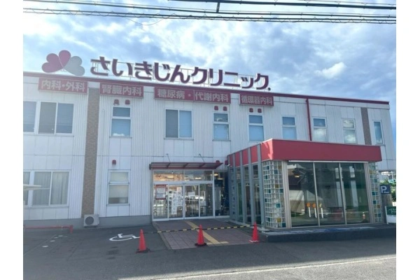 医療法人　福徳永会　さいきじんクリニック・広島県・看護師・