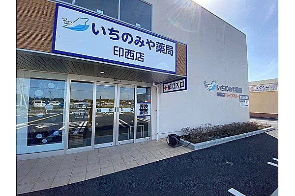 いちのみや印西店・千葉県・薬剤師・