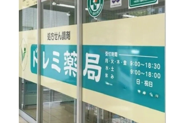 グッドタイム調剤薬局　南天神店・福岡県・薬剤師・