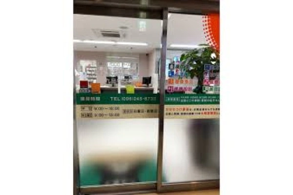 太陽堂薬局　九品寺交差店・熊本県・薬剤師・