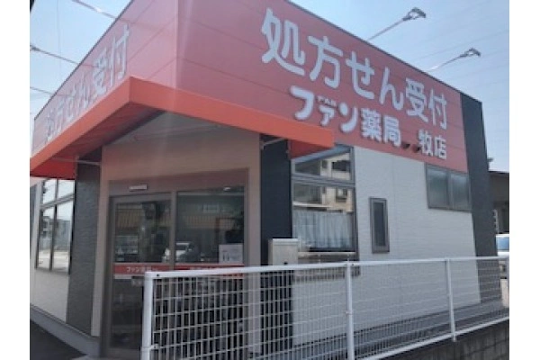 ファン薬局牧店・大分県・薬剤師・