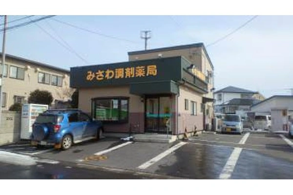 みさわ調剤薬局・青森県・薬剤師・