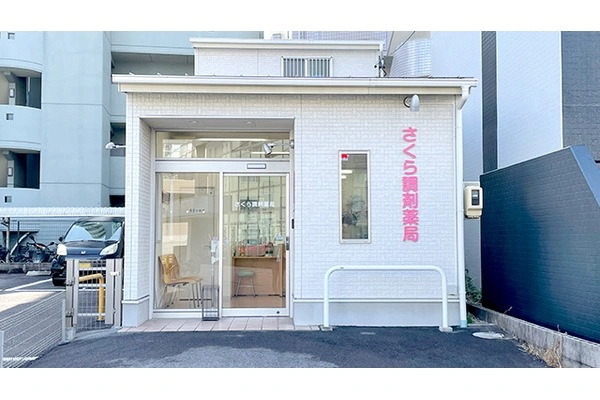 さくら調剤薬局・愛知県・薬剤師・