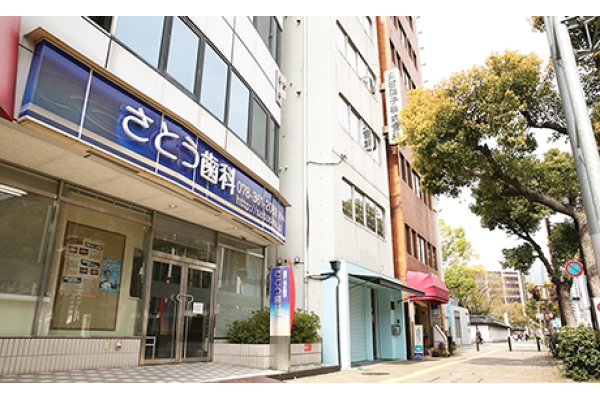 さとう歯科・兵庫県・歯科衛生士・