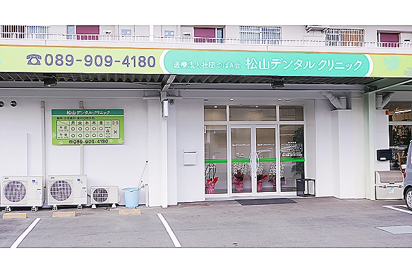 医療法人社団つばき会　松山デンタルクリニック・愛媛県・歯科衛生士・